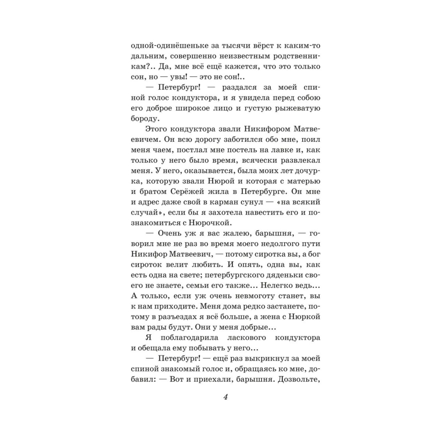 Книга Романтические истории для девочек - фото 3