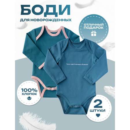 Боди 2 шт Lemur Studio