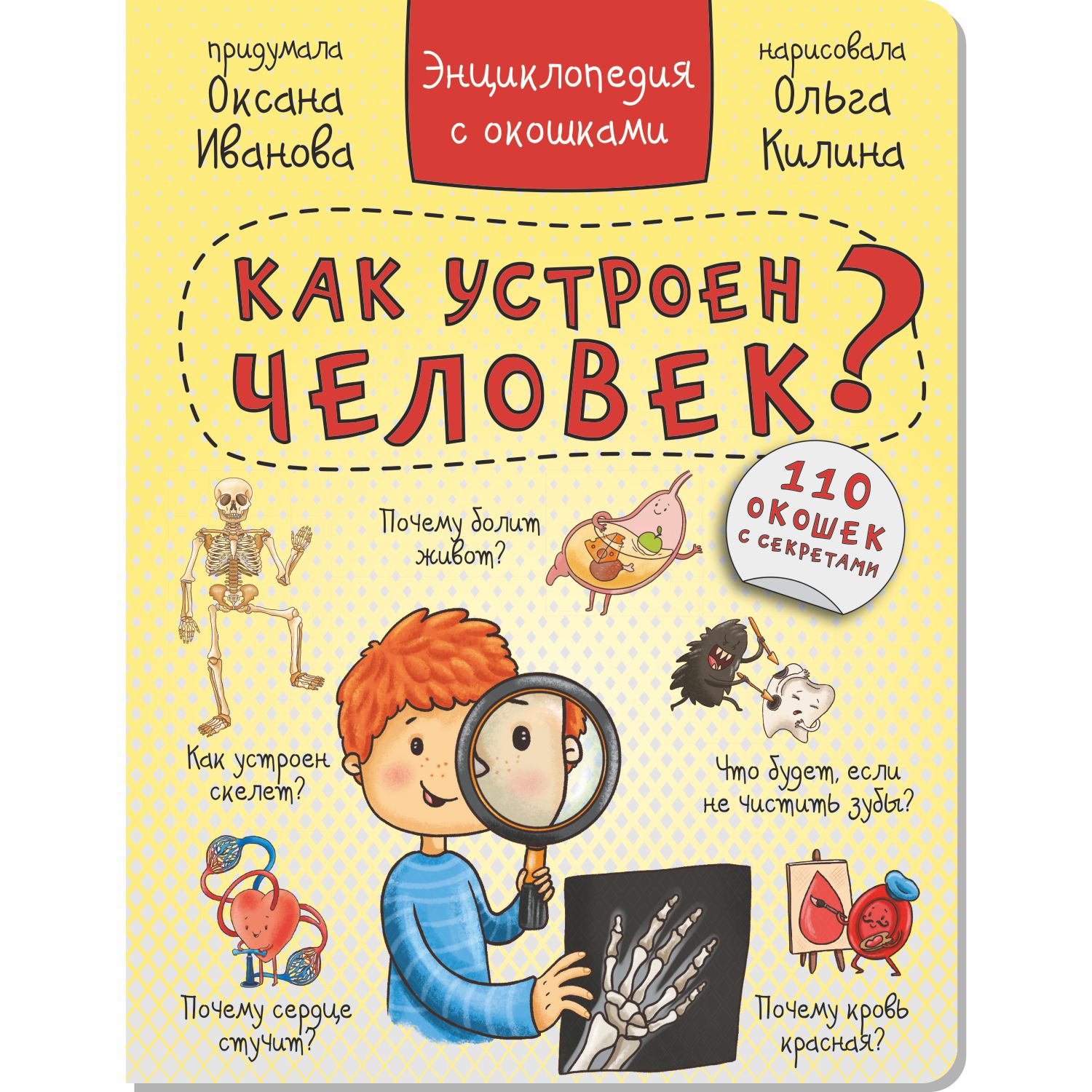 Детские книги с окошками БимБиМон набор энциклопедий про тело человека и динозавров - фото 7