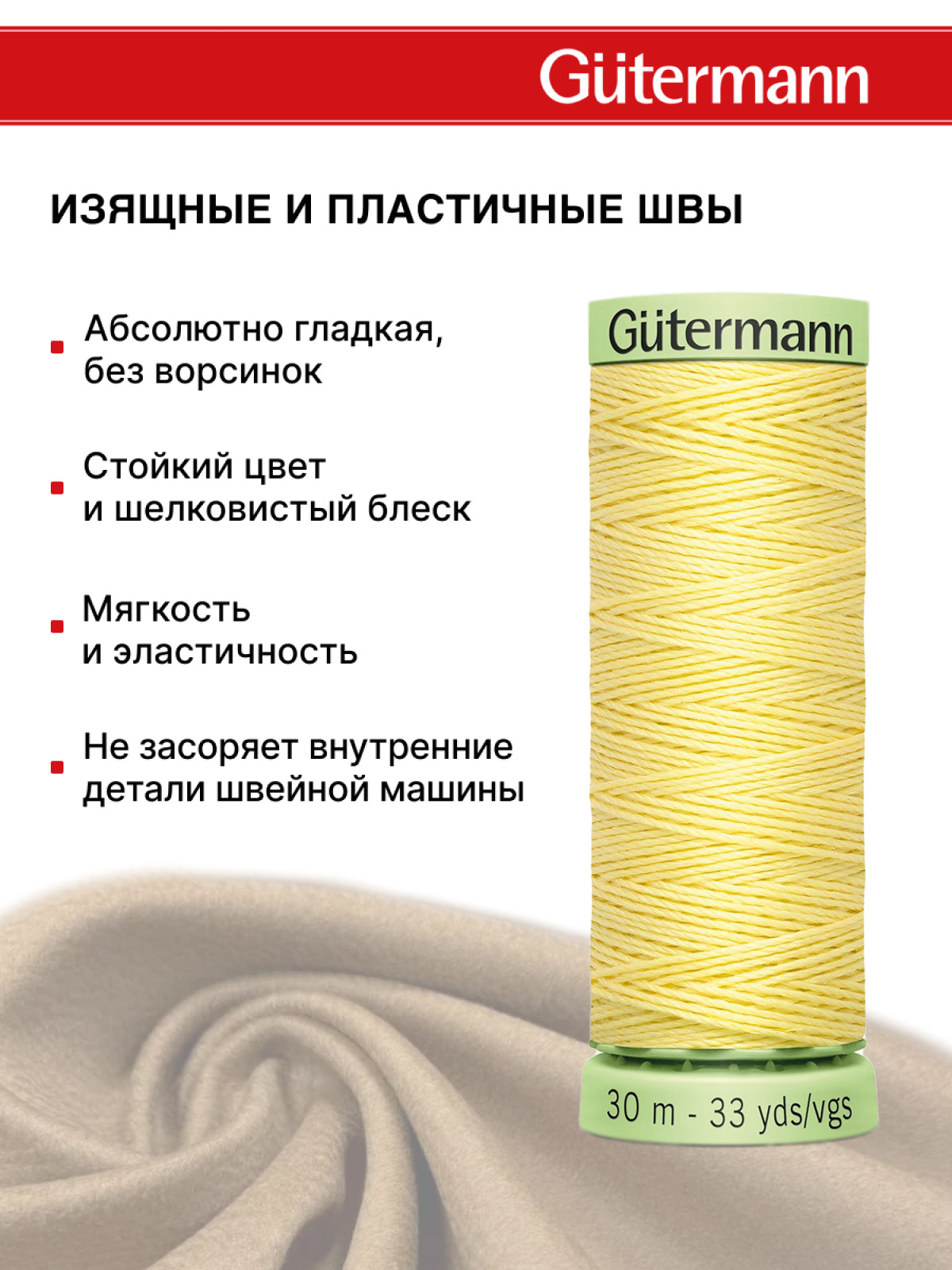 Нитки для шитья и отстрочки Top Stitch Guttermann 30/30м цвет 578 - фото 4