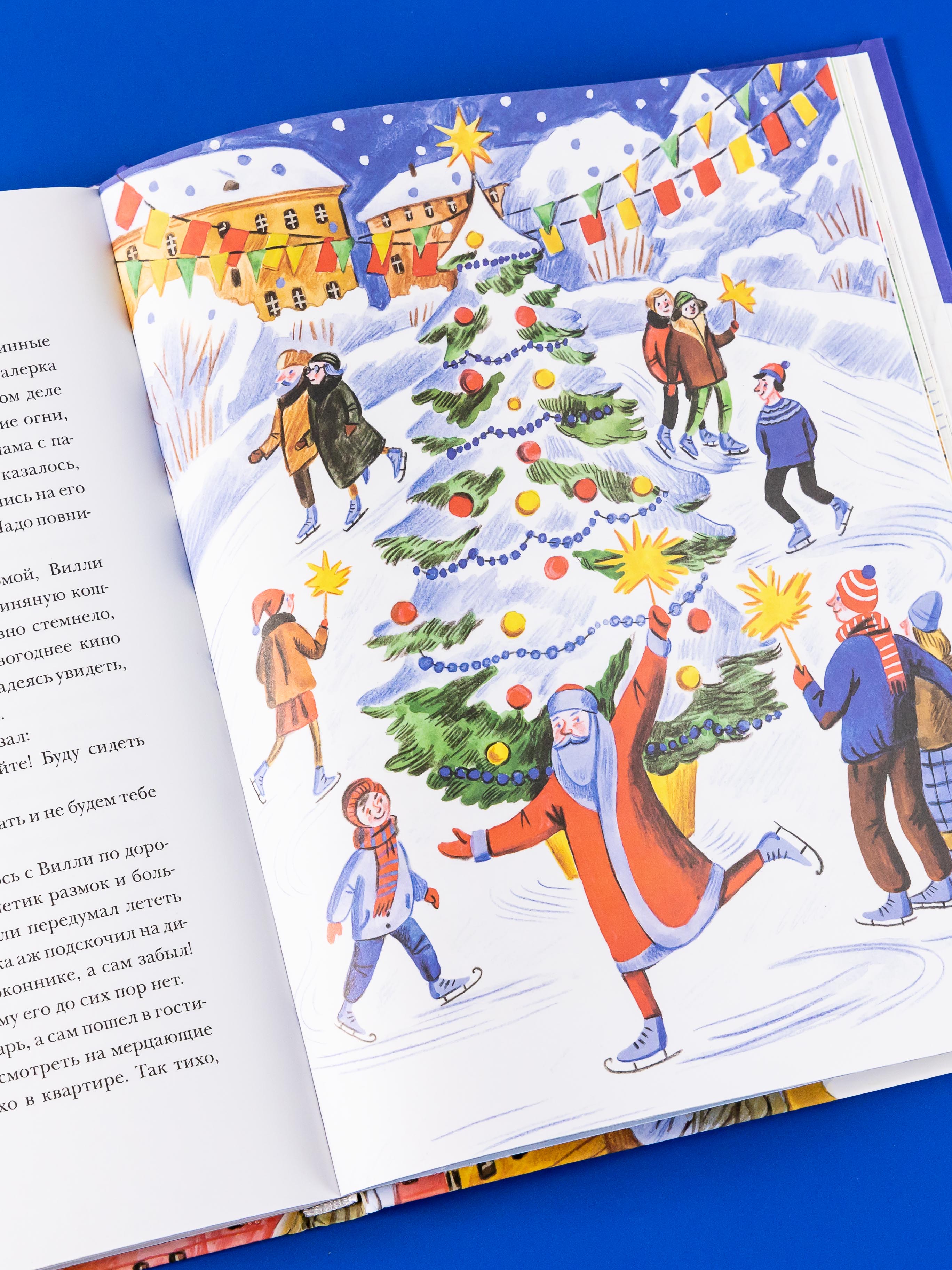 Книга Альпина. Дети Чудеса в кармашке или Поиски Деда Мороза - фото 16