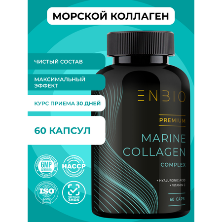 Морской коллаген ENBIO для кожи, суставов, волос и ногтей