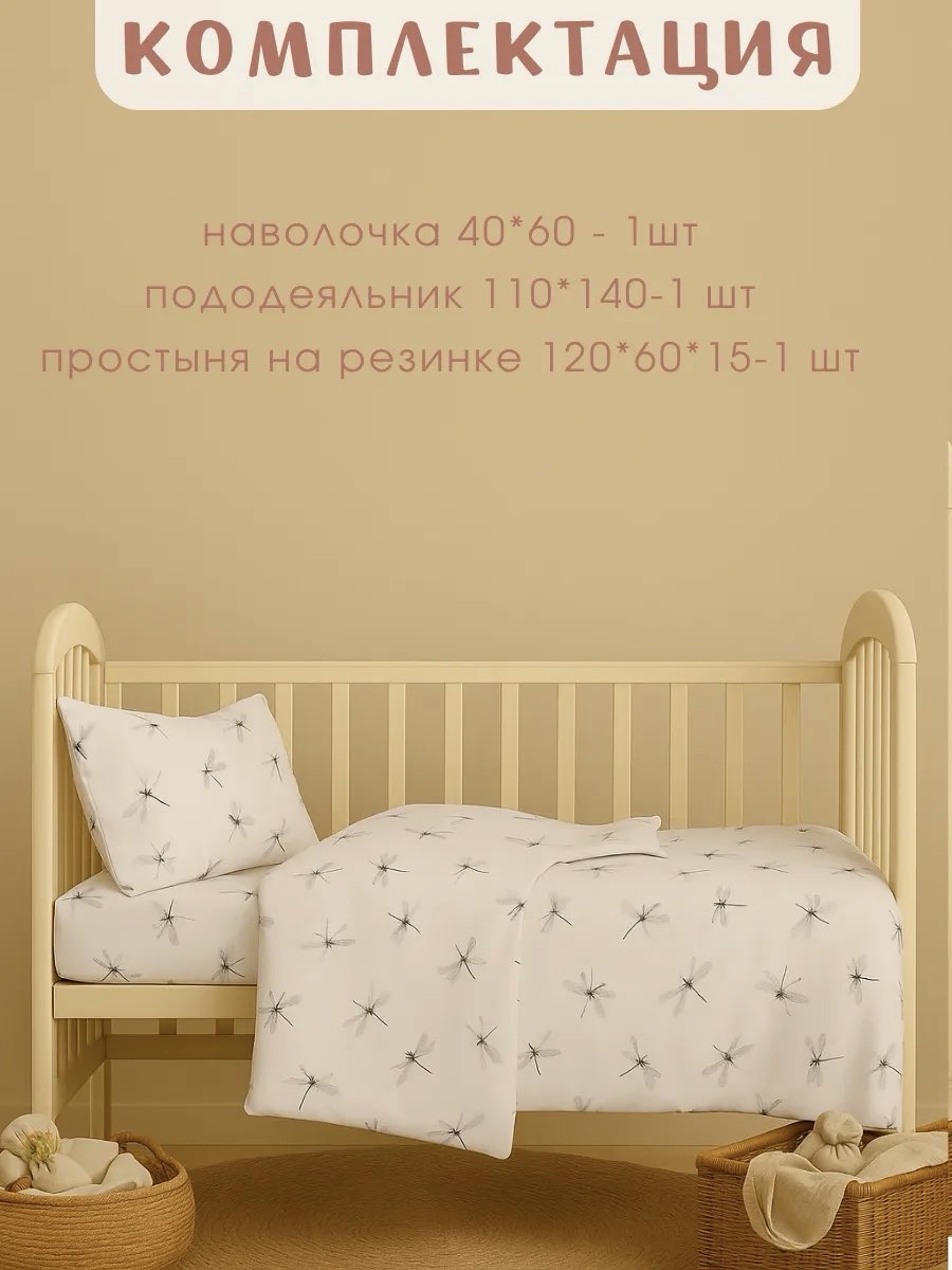 Комплект постельного белья Ночь Нежна детский 3 предм. - фото 2