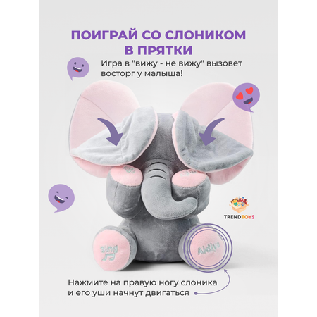Мягкая игрушка TrendToys слон 30 см