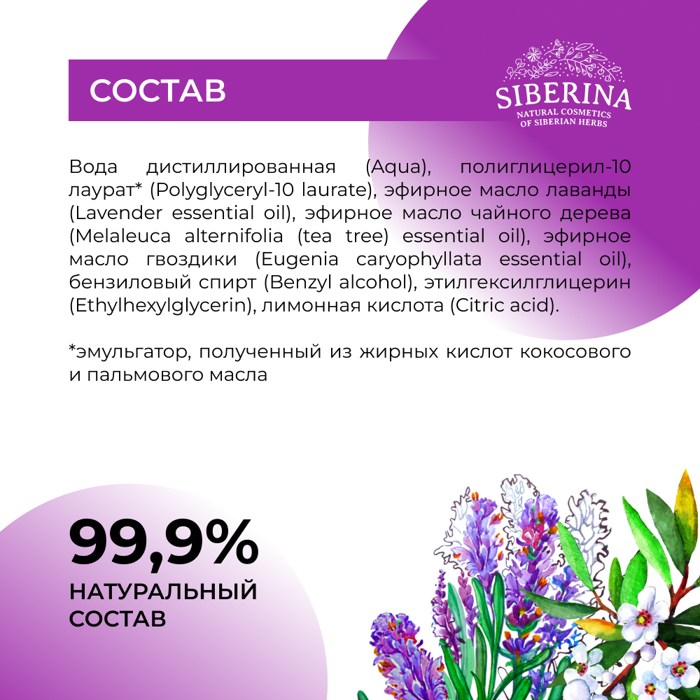 Спрей Siberina натуральный от комаров и мошек Лаванда и чайное дерево 50 мл - фото 7