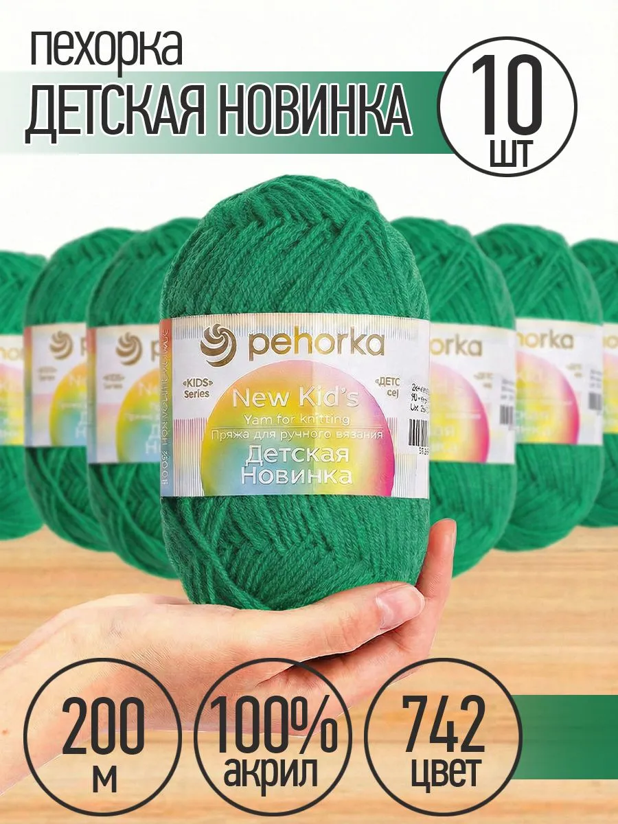 Пряжа для вязания Пехорка зеленая детская 10 штук 50г 200м - фото 1
