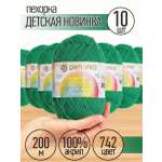 Пряжа для вязания Пехорка зеленая детская 10 штук 50г 200м