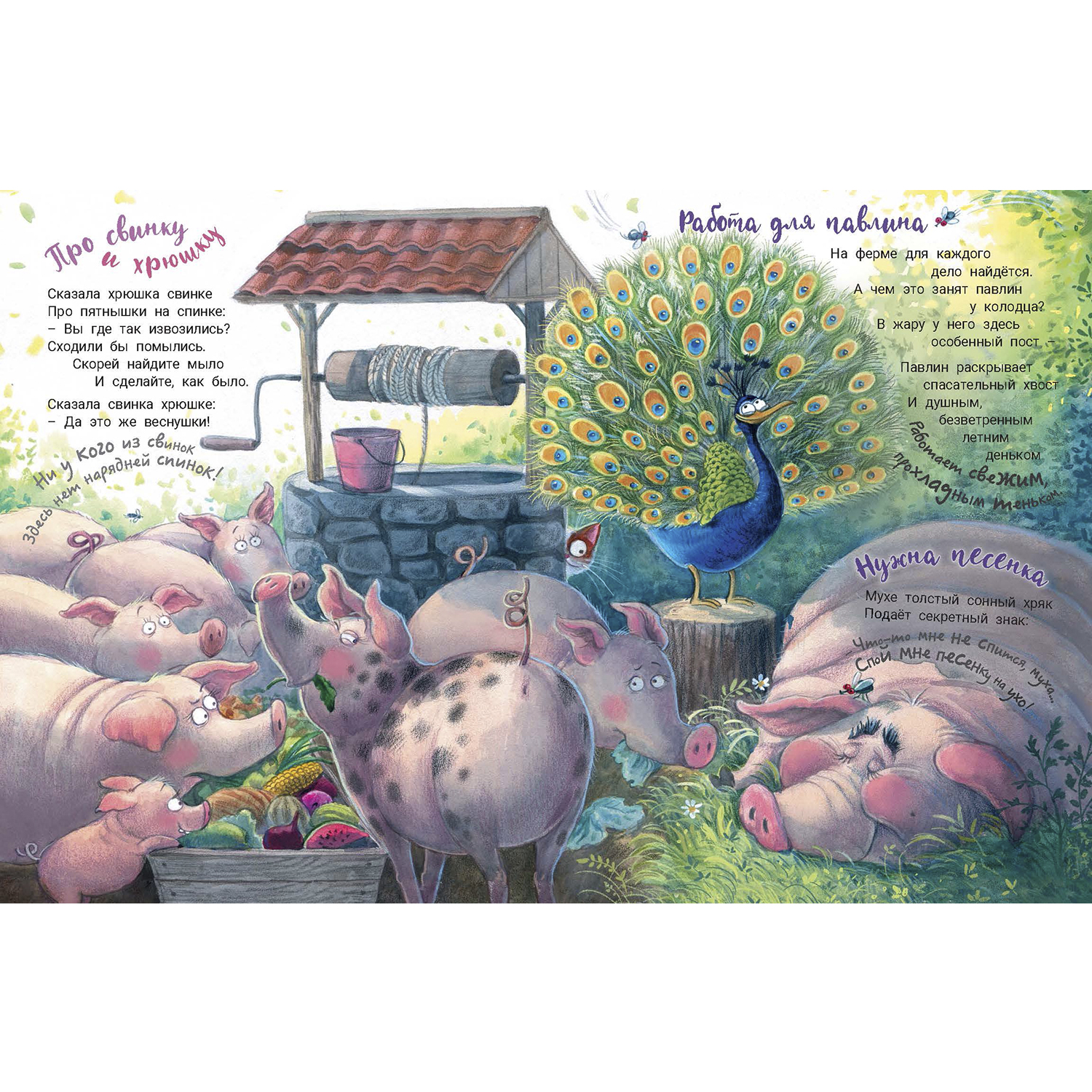 Книга ЭНАС-книга На ферме дедушки Петра - фото 4