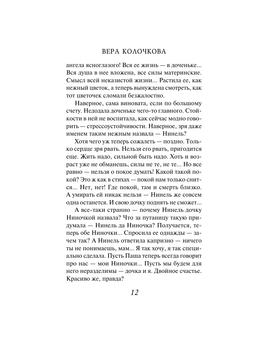 Книга Эксмо Короткая память - фото 10