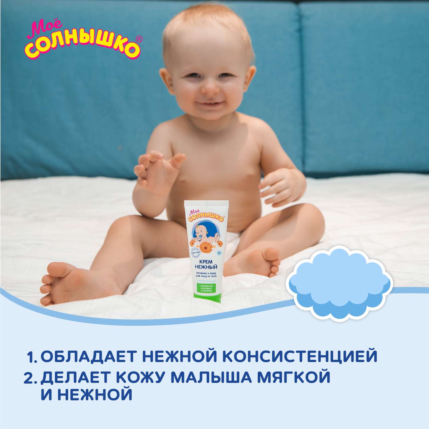 Крем Моё солнышко Нежный - фото 5