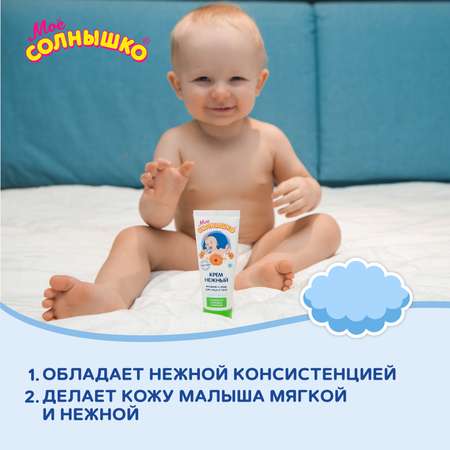Крем Моё солнышко Нежный