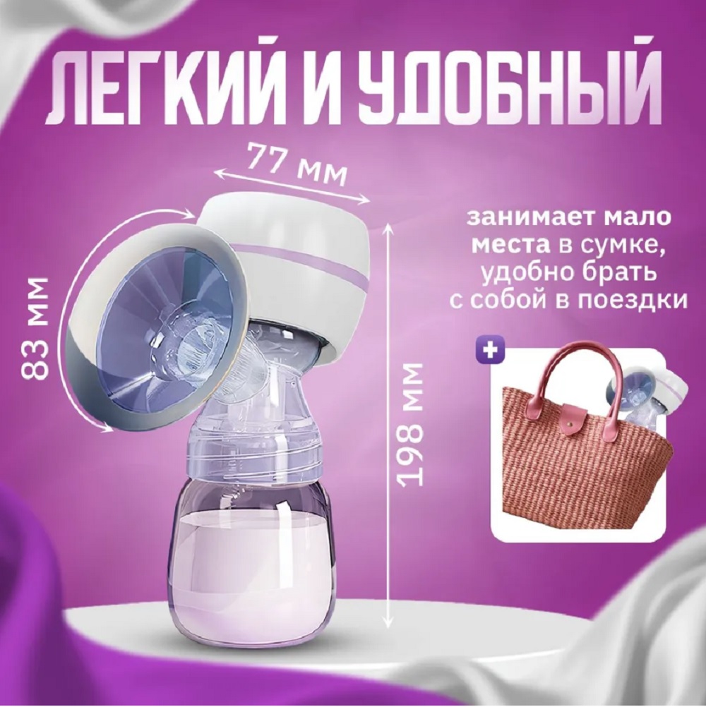 Молокоотсос электрический беспроводной ТОТОША Устройство для сцеживания с функцией массажа с бутылочкой 180 мл - фото 6