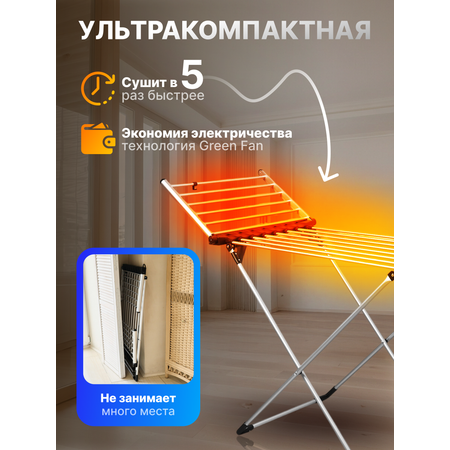 Сушилка для белья HomDoctor