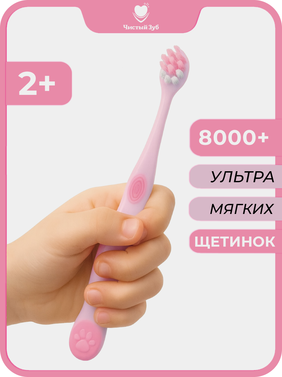 Зубная щетка классическая Чистый Зуб от 2 лет 1 шт. - фото 1