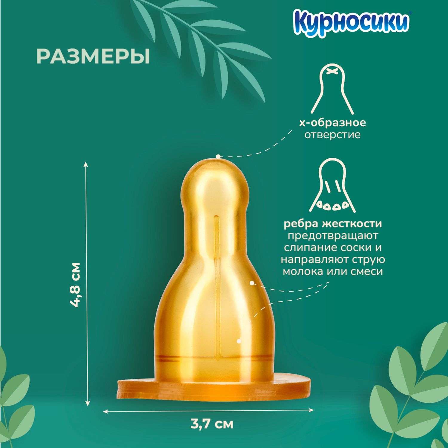 Соска Курносики латекс (для густых жидкостей) 2 шт. - фото 9