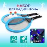 Бадминтон Veld Co