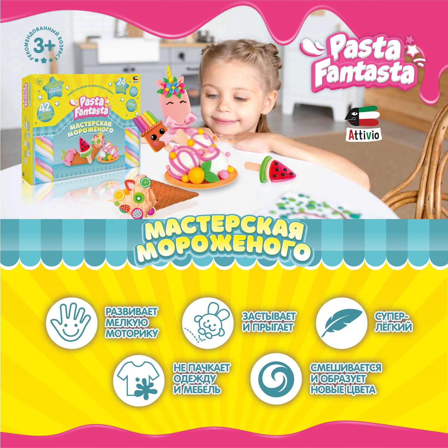 Пластилин Attivio Мастерская Мороженого воздушный - фото 5