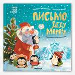 Книга МОЗАИКА kids Письмо Деду Морозу Книжный клуб.Мама, почитай