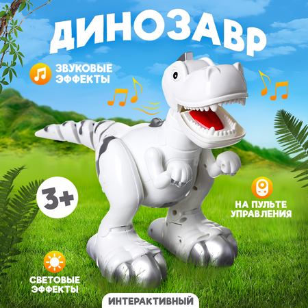 Динозавр РУ Baby and Kids Умный