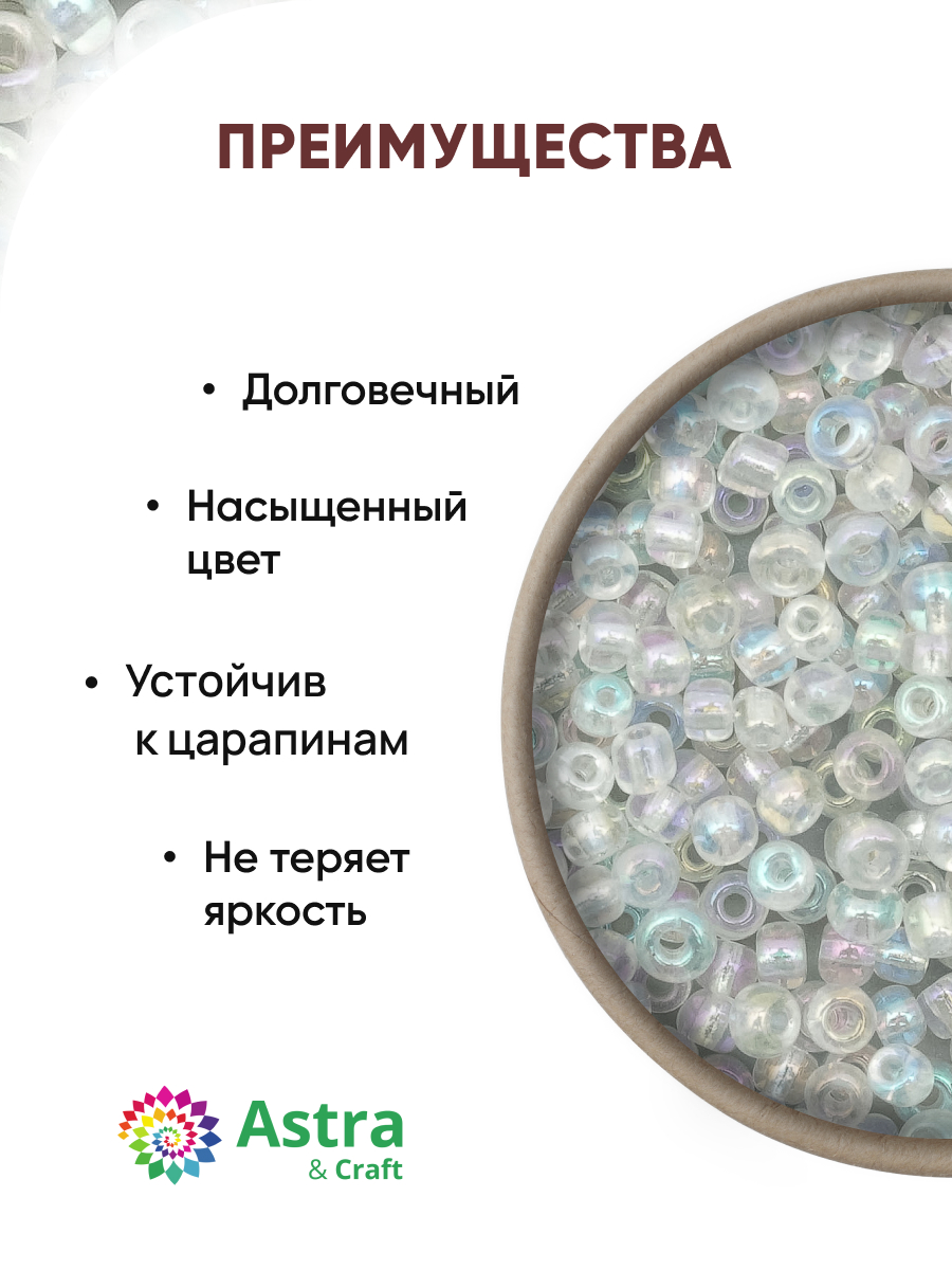 Набор для творчества Astra Craft бисер для плетения 11/0 20 г - фото 2