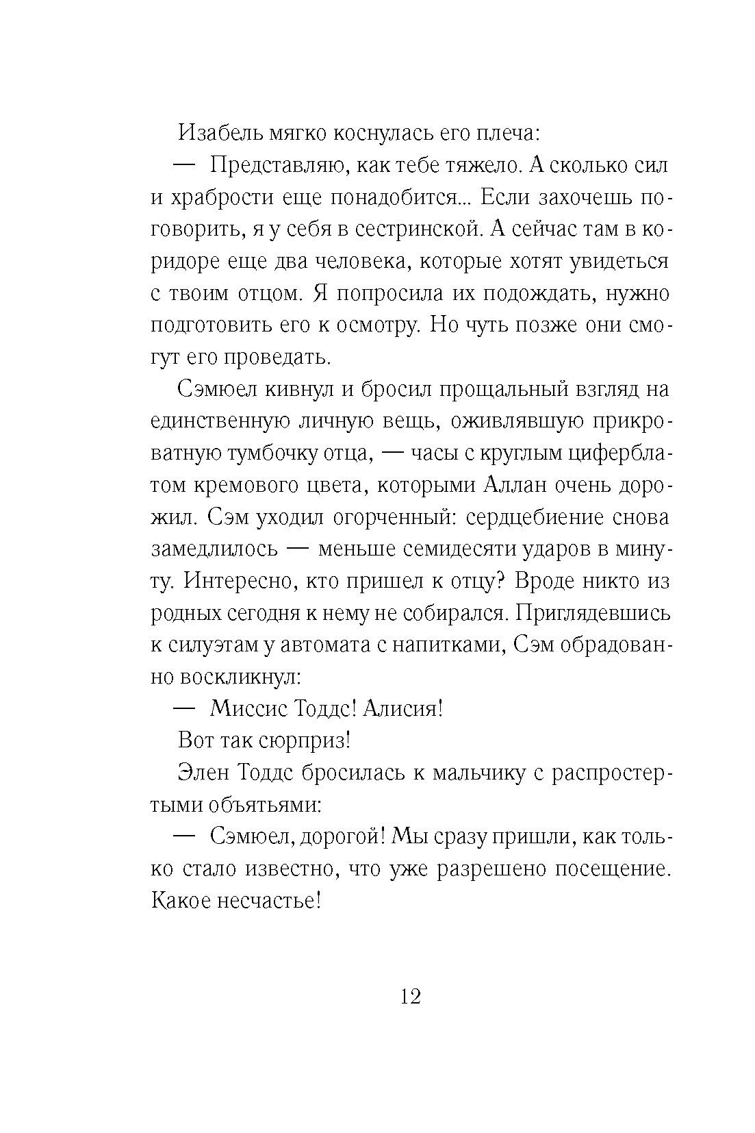 Книга Стрекозa Книга времени Том 3 Гробница первого императора - фото 16