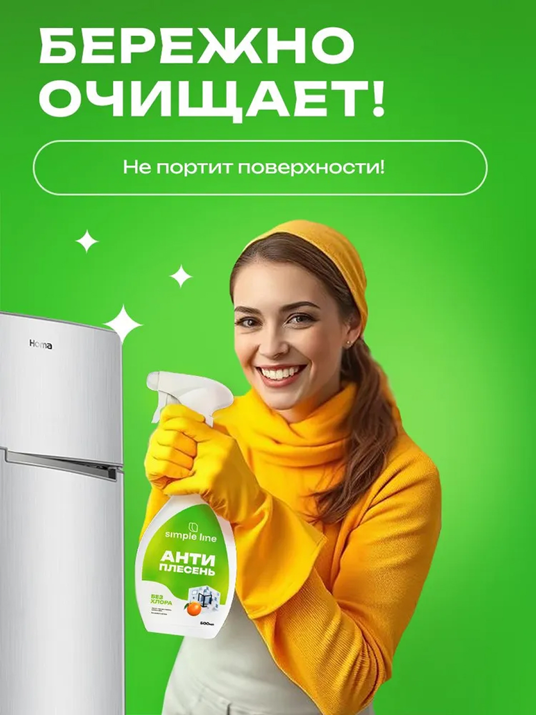 Средство от плесени и грибка Simple Line без запаха - фото 3