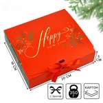 Складная коробка Дарите Счастье "С новым годом", 20 х 18 х 5 см