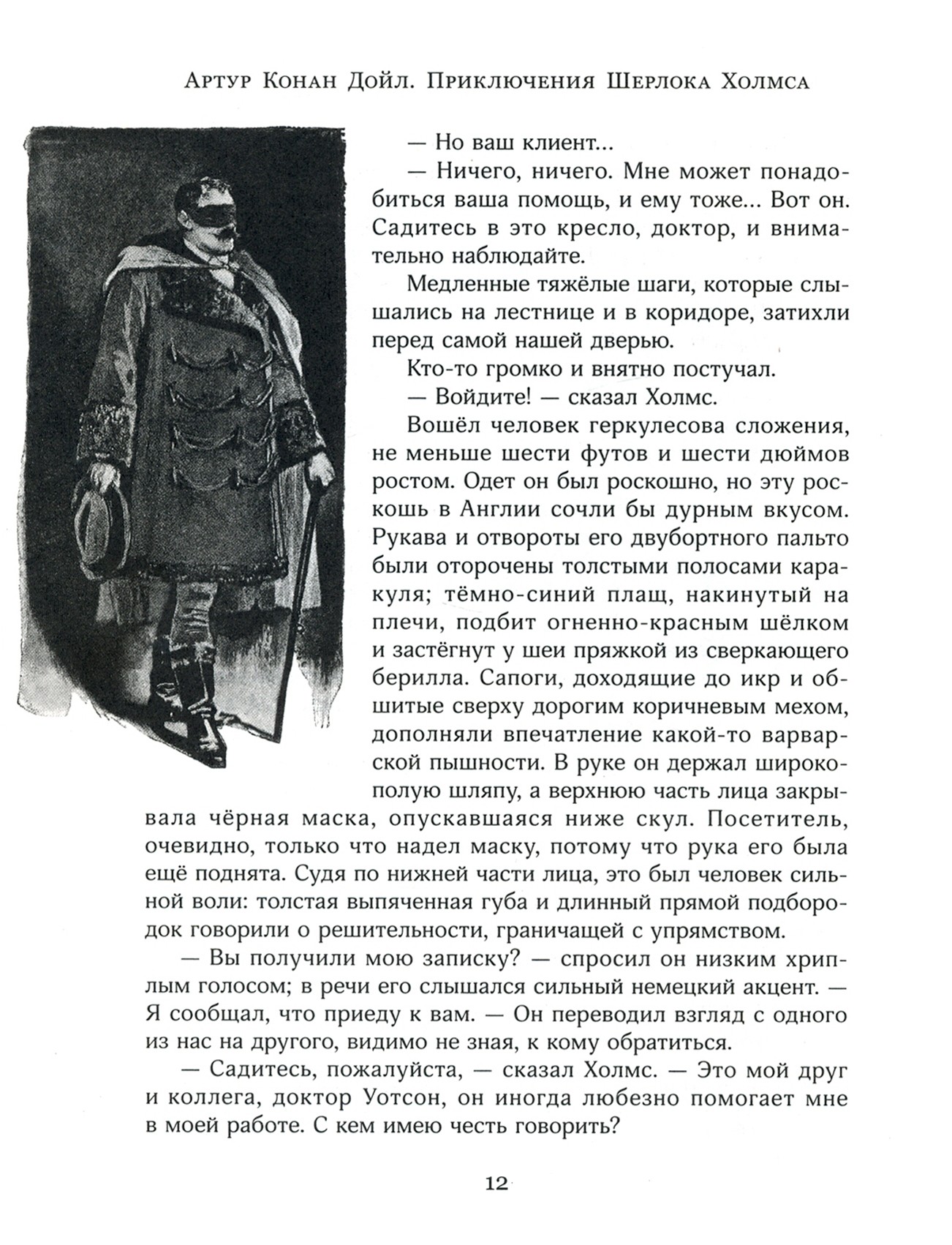 Книга Лабиринт Приключения Шерлока Холмса - фото 8