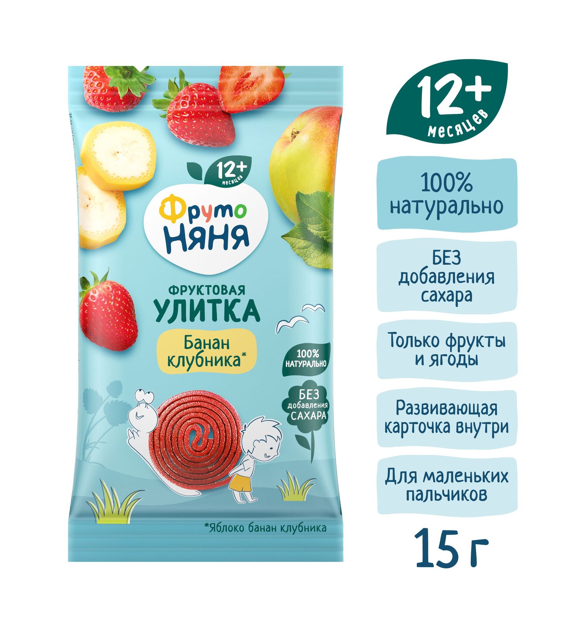 Фруктовые кусочки ФрутоНяня Улитки из яблок бананов и клубники с 12 мес 15 г - фото 2