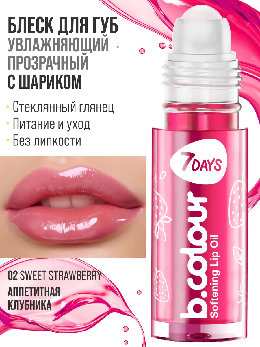 Блеск 7DAYS 02 Sweet Strawberry - фото 3