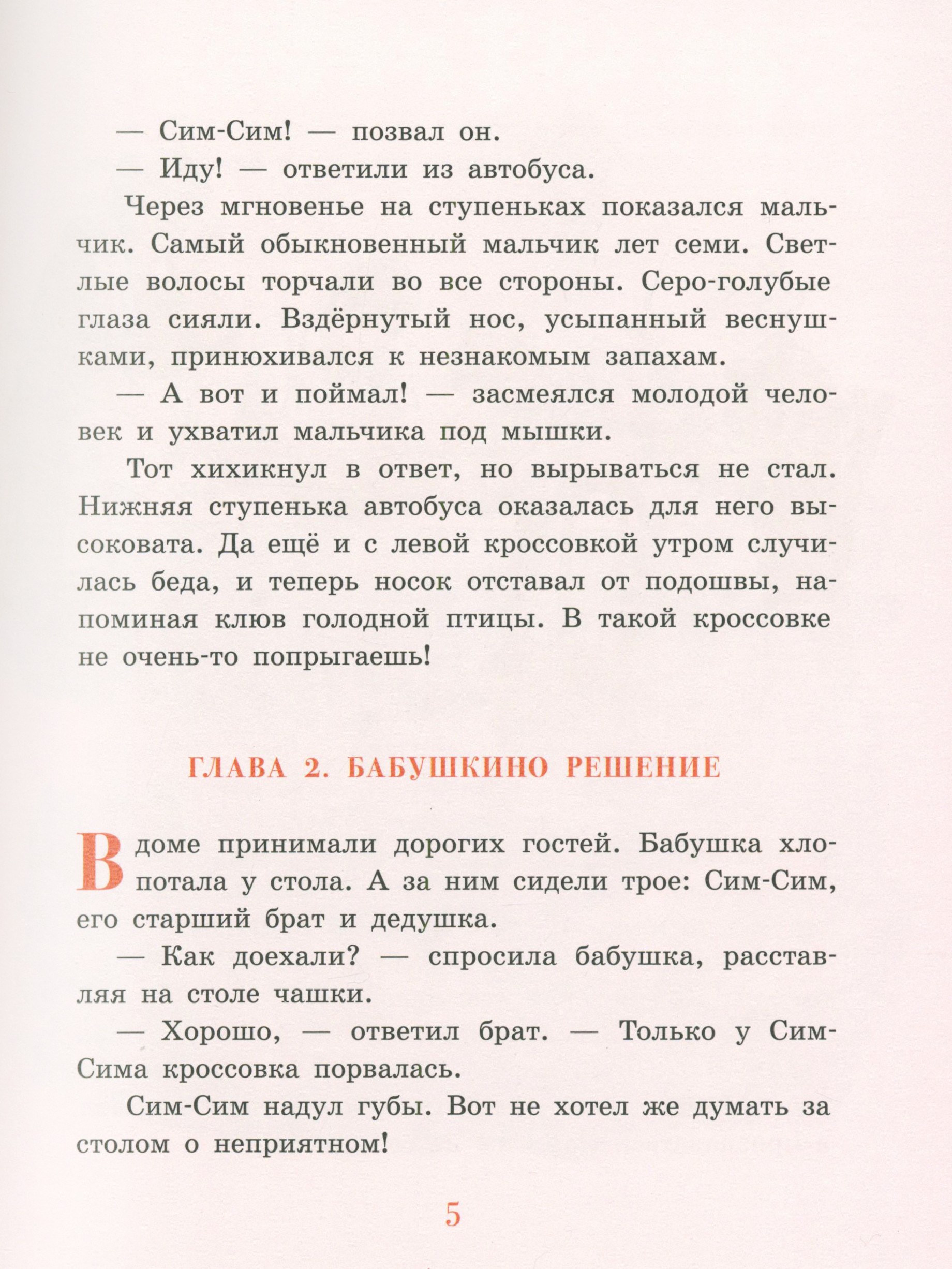 Книга ИД Мещерякова Волшебные туфли - фото 2