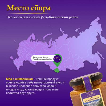 Мед Smart Bee горный натуральный разнотравье с шиповником