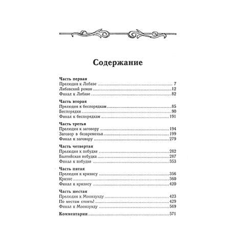 Книга Харвест Моонзунд. Валентин Пикуль