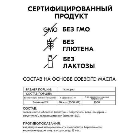 Витамин Д3 VITAMIN GARDEN 2000 ME