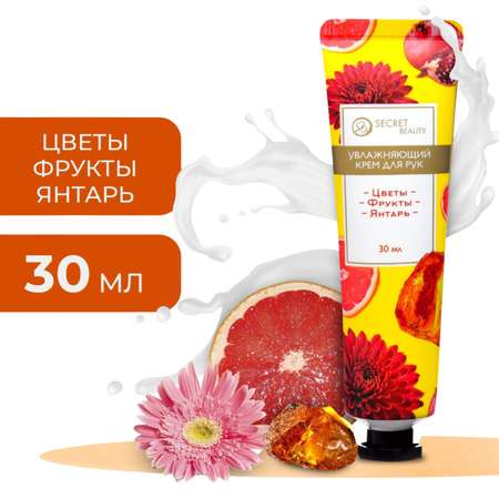 Крем Secret beauty 30 мл