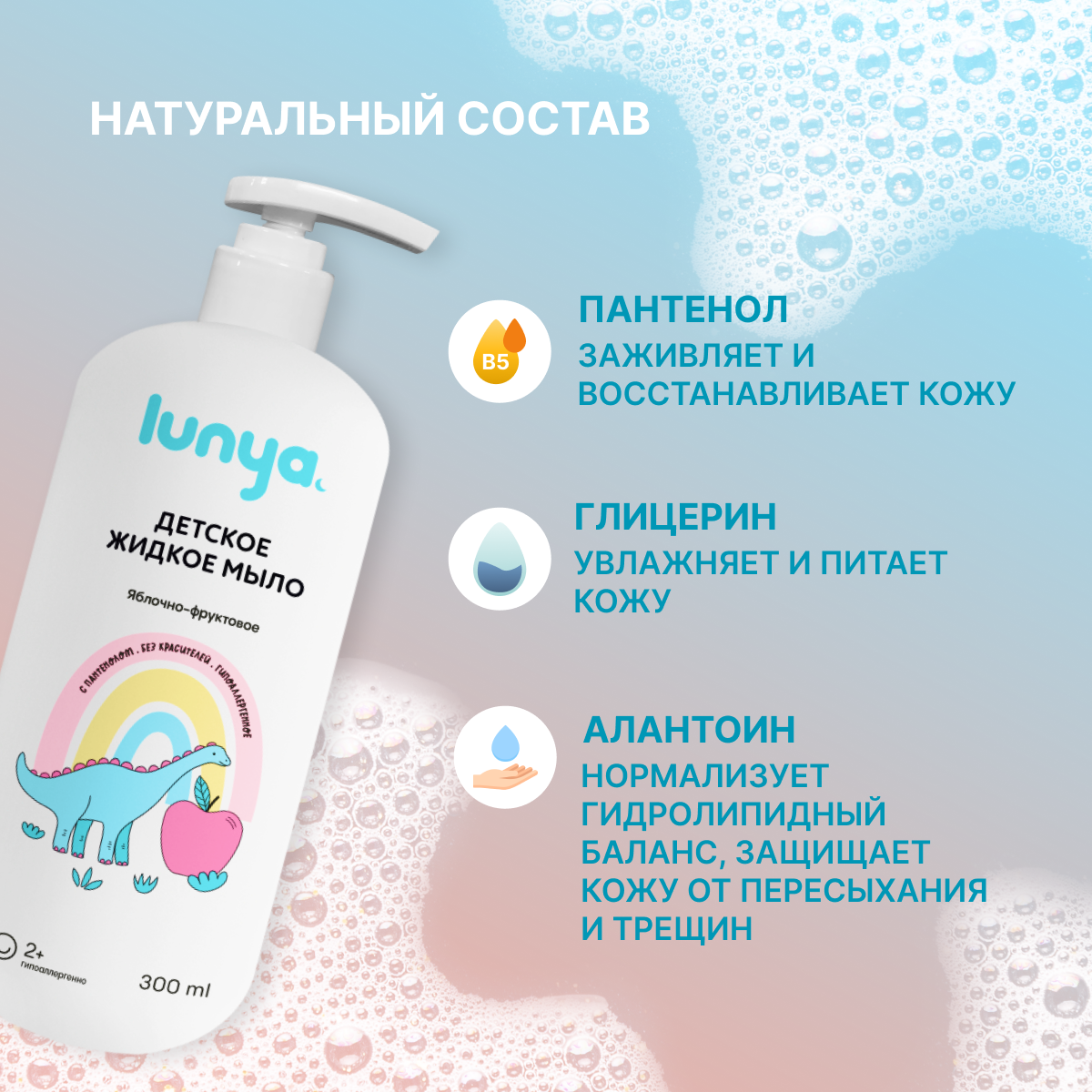 Мыло жидкое lunya - фото 2