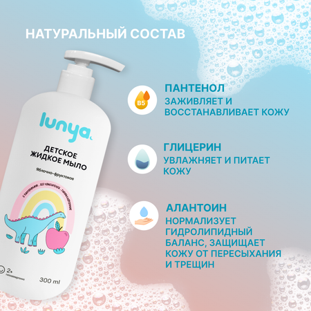 Мыло жидкое lunya