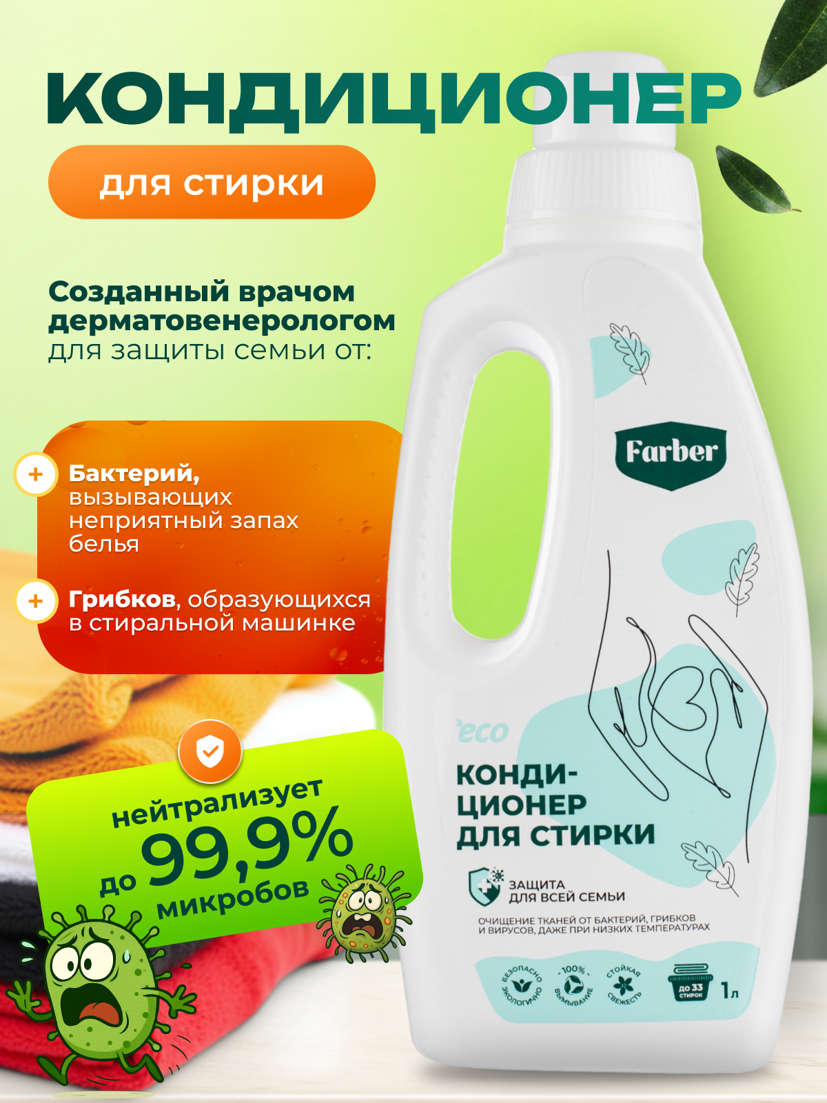 Кондиционер ополаскиватель Farber пластиковая бутылка - фото 1