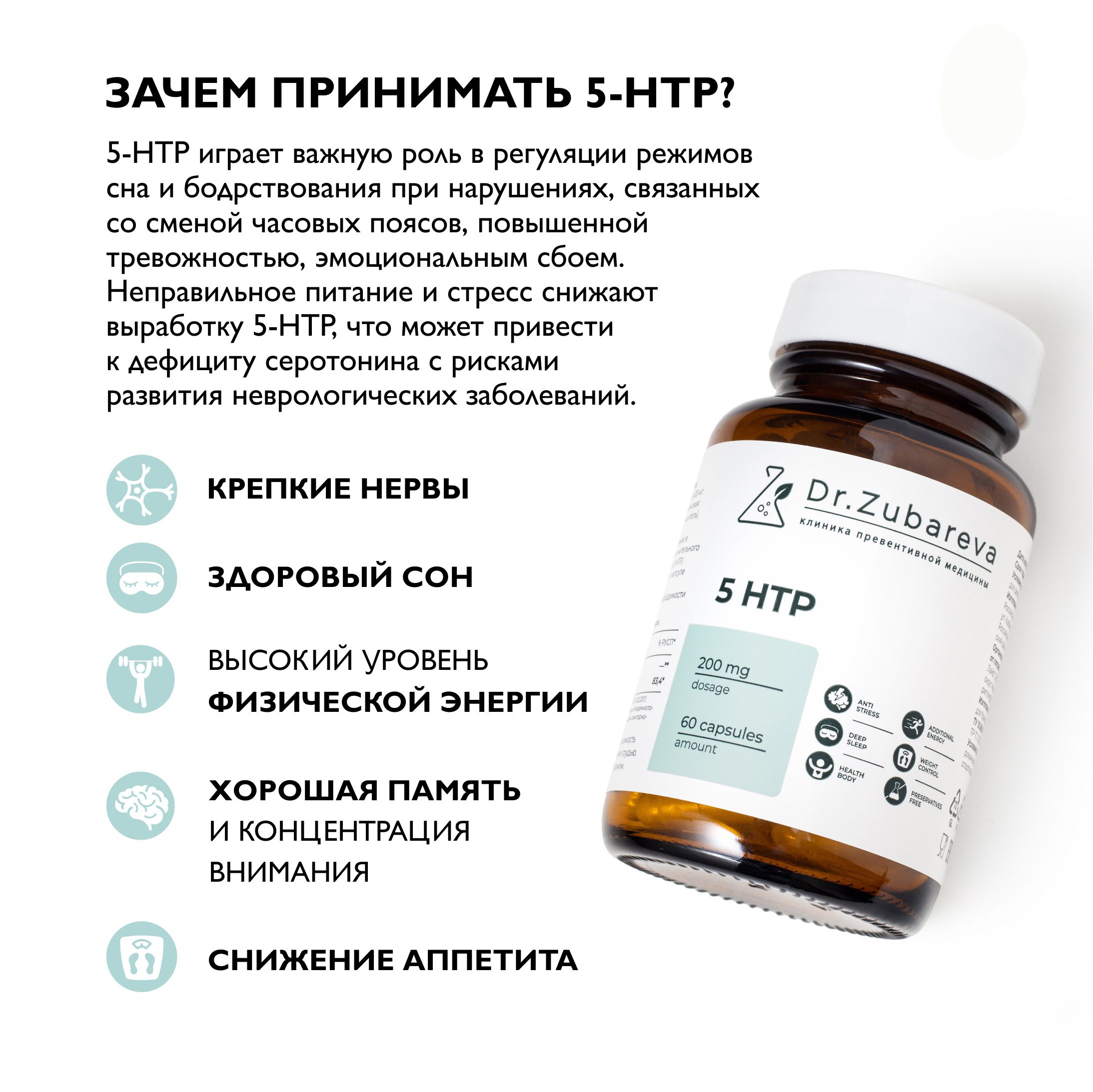 Витамины Dr. Zubareva 5-HTP 60 капсул - фото 2