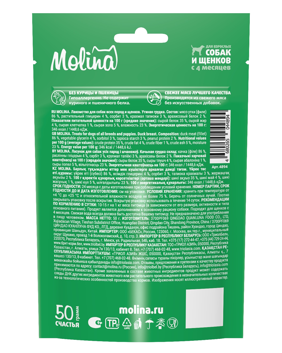 Лакомство для собак и щенков Molina утиная грудка 50г - фото 4