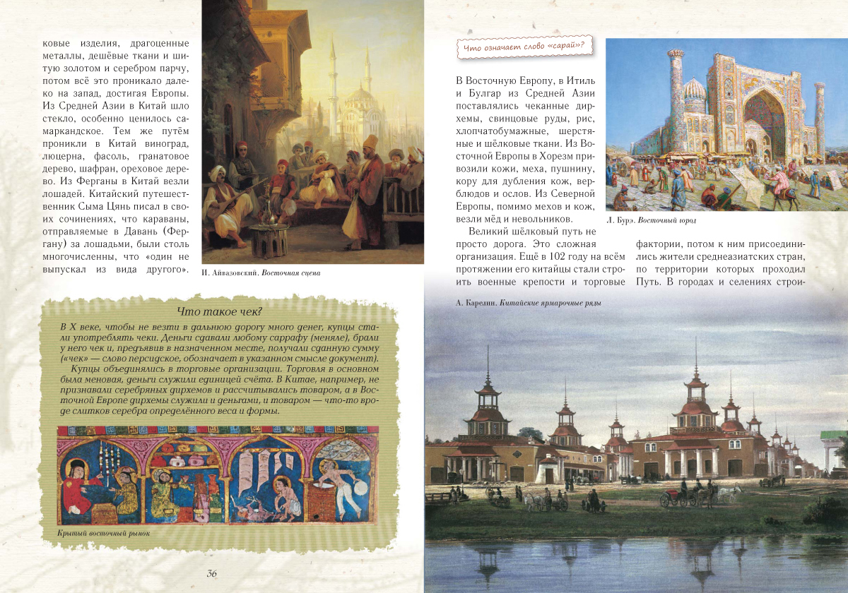 Книга Белый город Загадки дальних дорог - фото 6