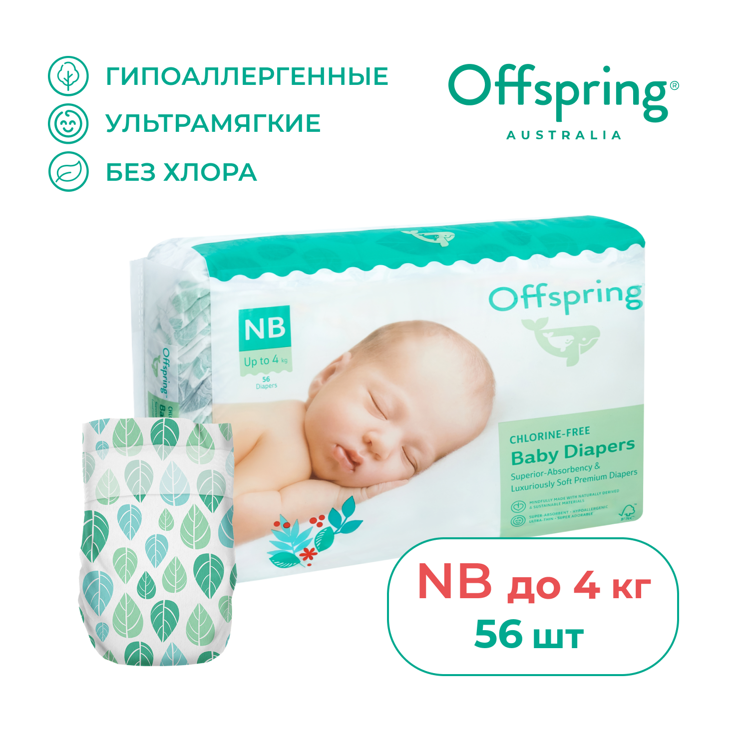 Подгузники Offspring 0 (2-4 кг) 56 шт. - фото 1