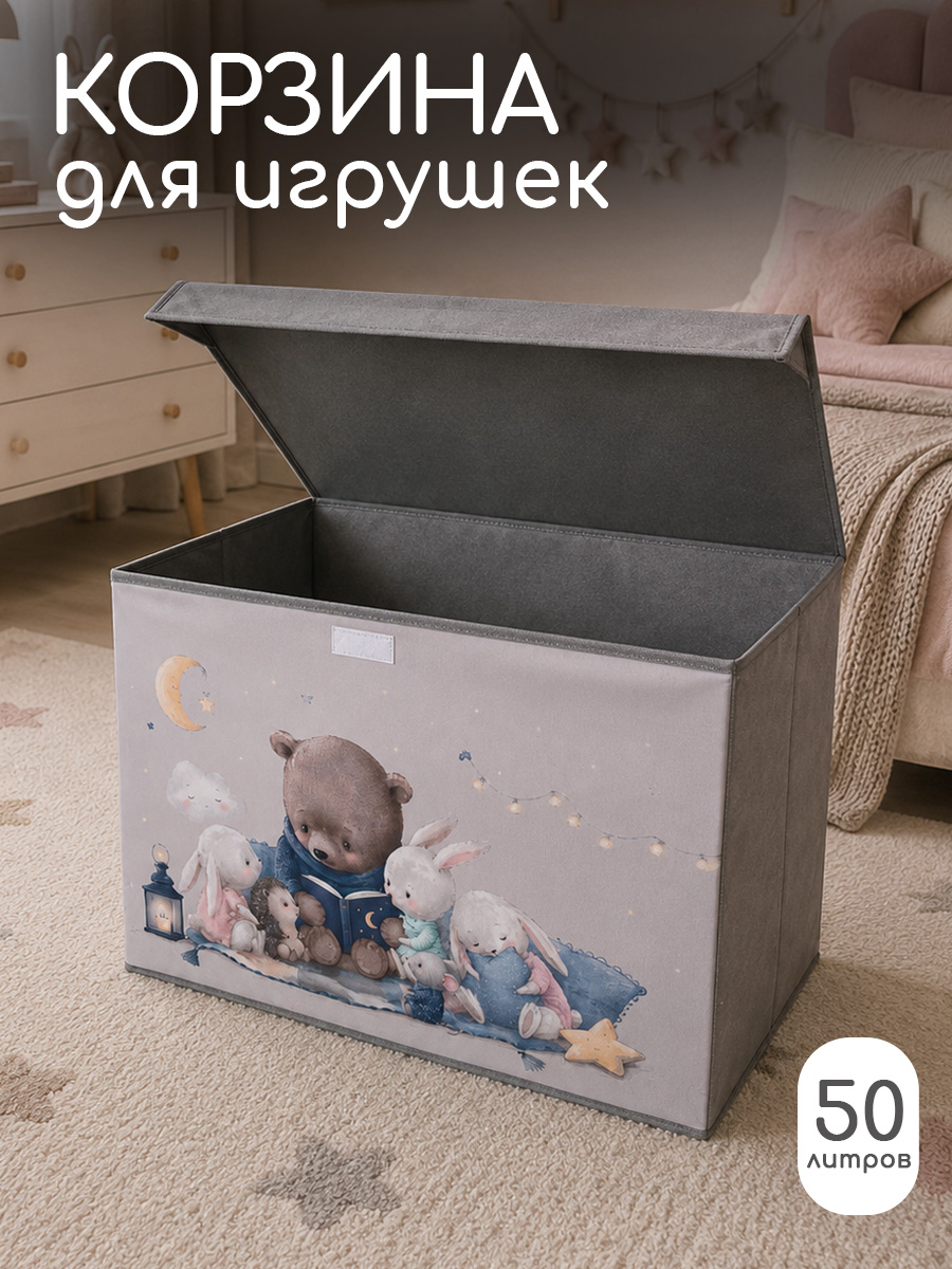 Корзина с крышкой для игрушек Textile NN Сказки на ночь - фото 1