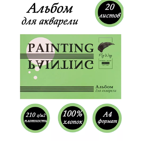 Альбом FlyWay А4 20 лист.
