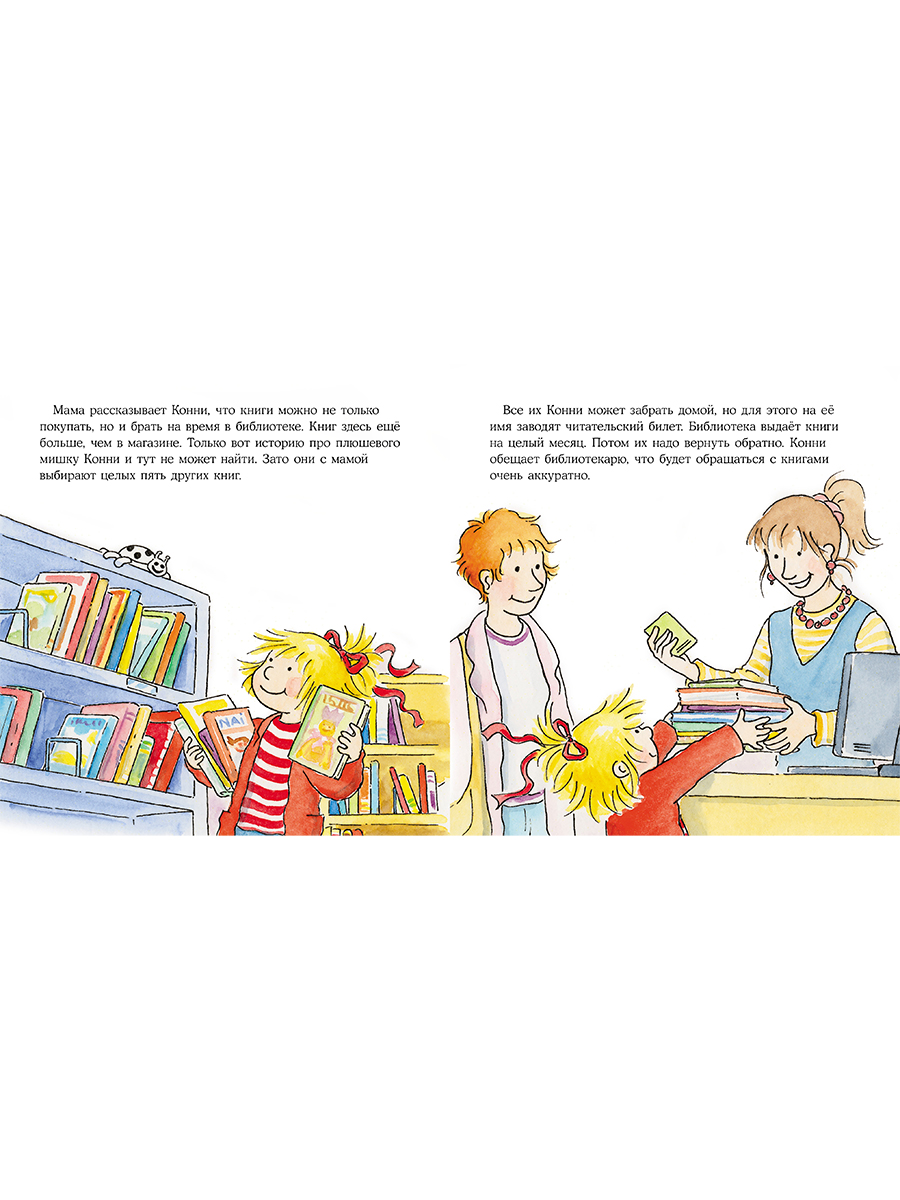 Книга Альпина. Дети Конни читает - фото 16