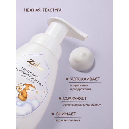 Пена Zeitun 250 мл