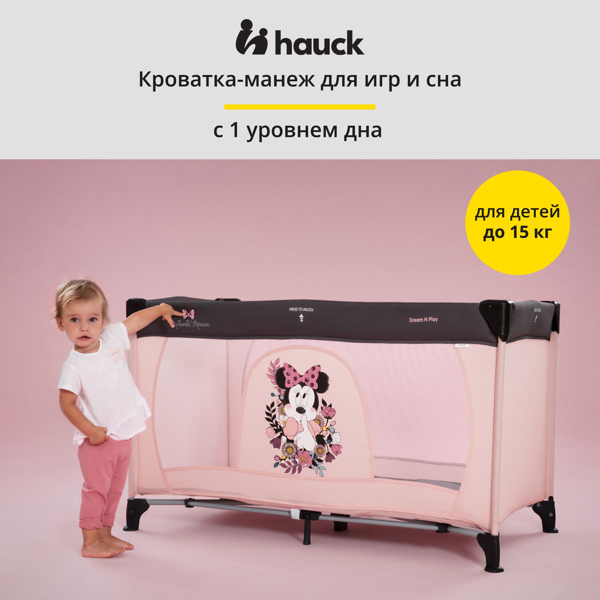 Манеж кровать Hauck Dream N Play Minnie Sweetheart 60136-5 - фото 8
