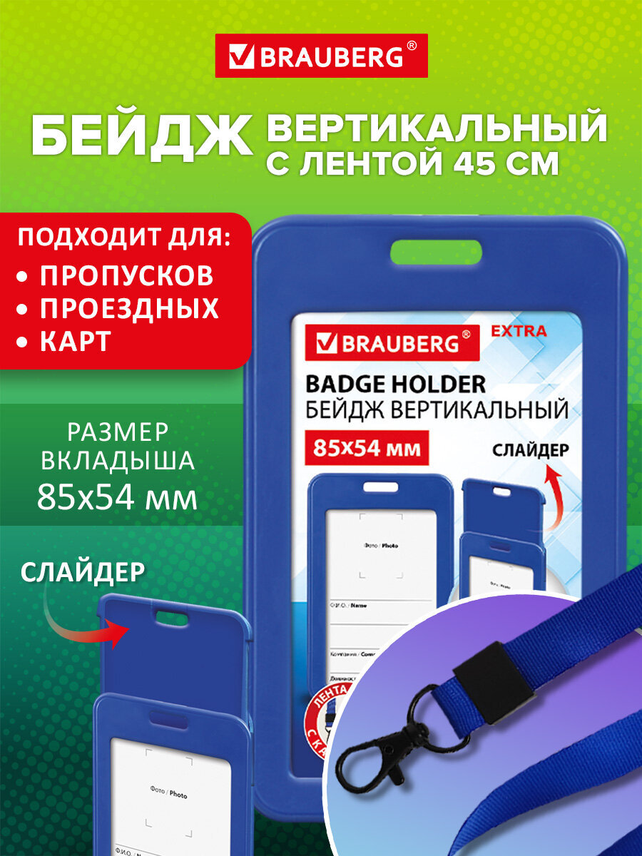 Бейдж Brauberg синий с лентой и карабином - фото 1
