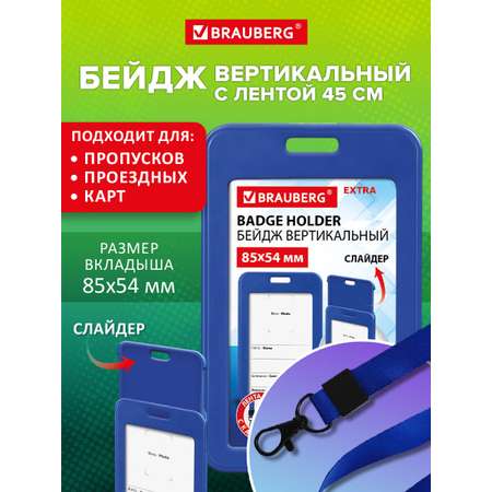 Бейдж Brauberg синий с лентой и карабином