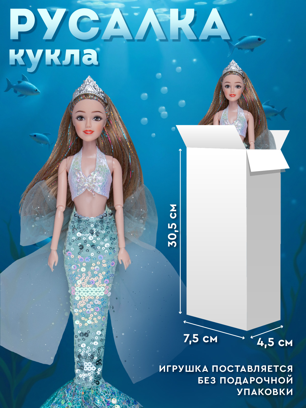 Кукла модельная AMORE BELLO Русалка высота 30 см JB0214210 - фото 4
